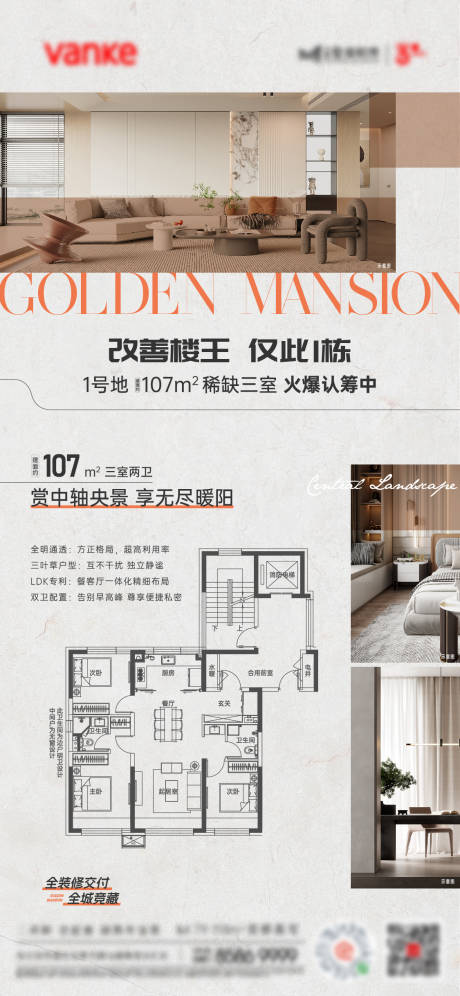 源文件下载【地产户型加推价值点海报】编号：14920020060199391