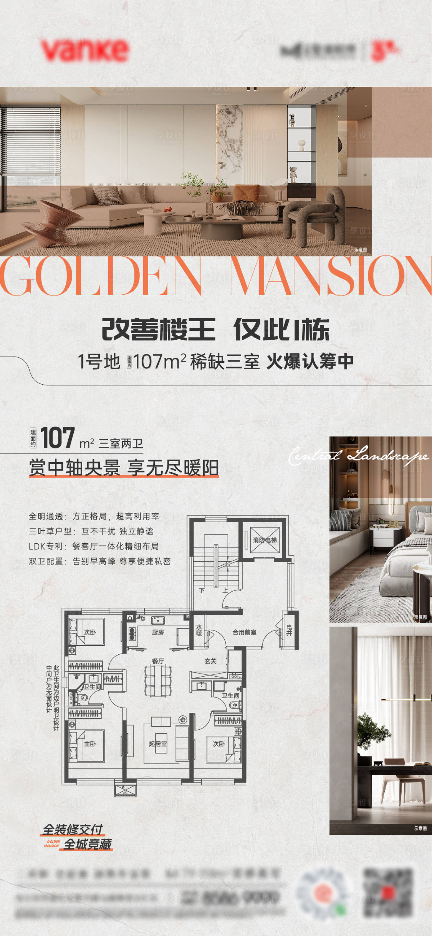 源文件下載【享設計】搜索編號：14920020060199391【地產戶型加推價值點海報】