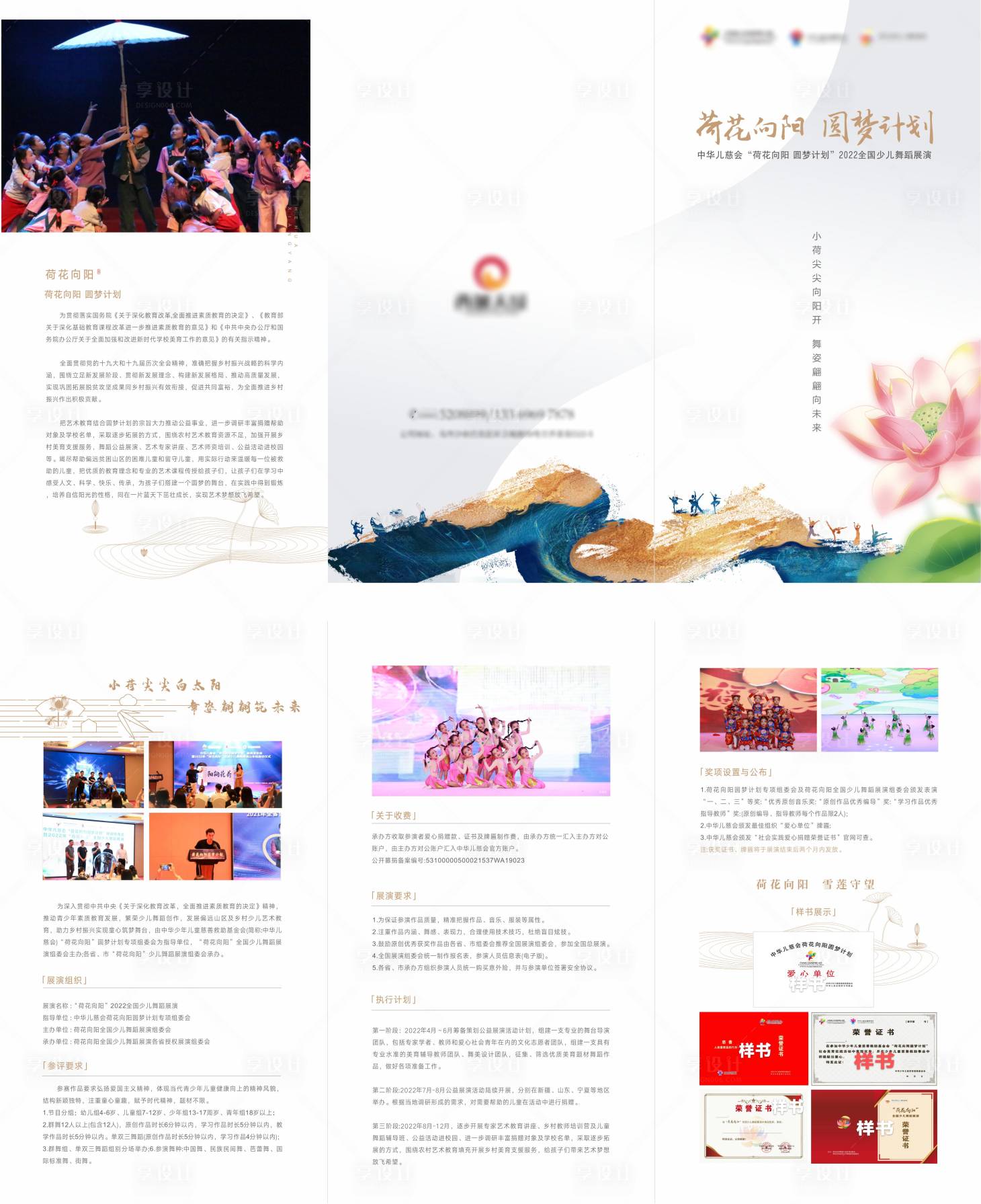 源文件下載【享設計】搜索編號：63070019981676209【舞蹈展演折頁】