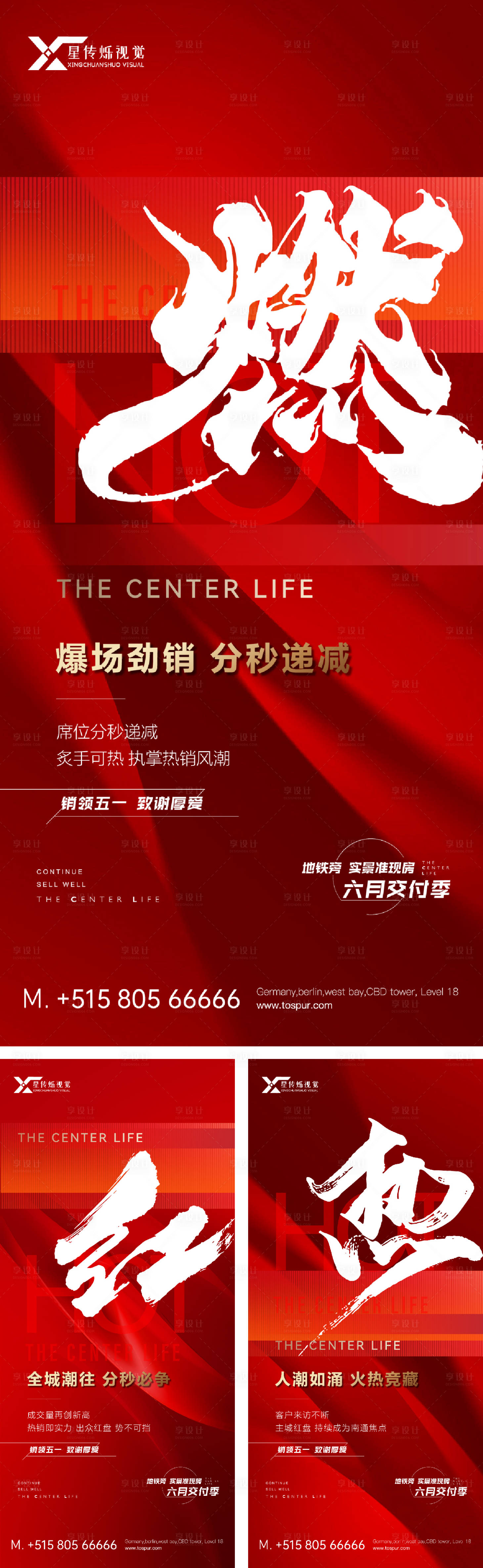 源文件下载【房地产热销人气海报】编号：94690020088206226