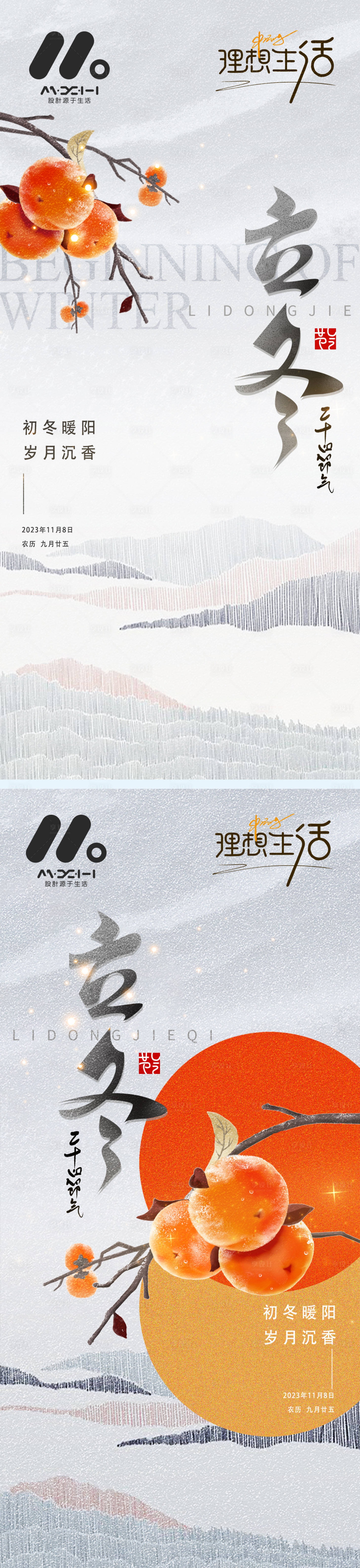 源文件下載【享設(shè)計(jì)】搜索編號(hào)：24830020058979320【立冬系列海報(bào)】