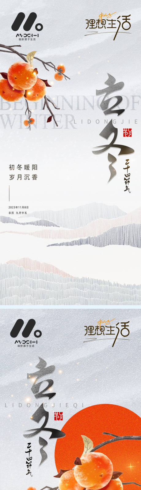 立冬系列海报-源文件【享设计】