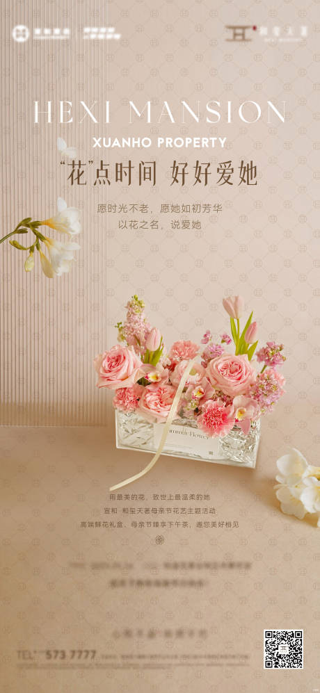源文件下载【插花周末活动海报】编号：99940020014056400