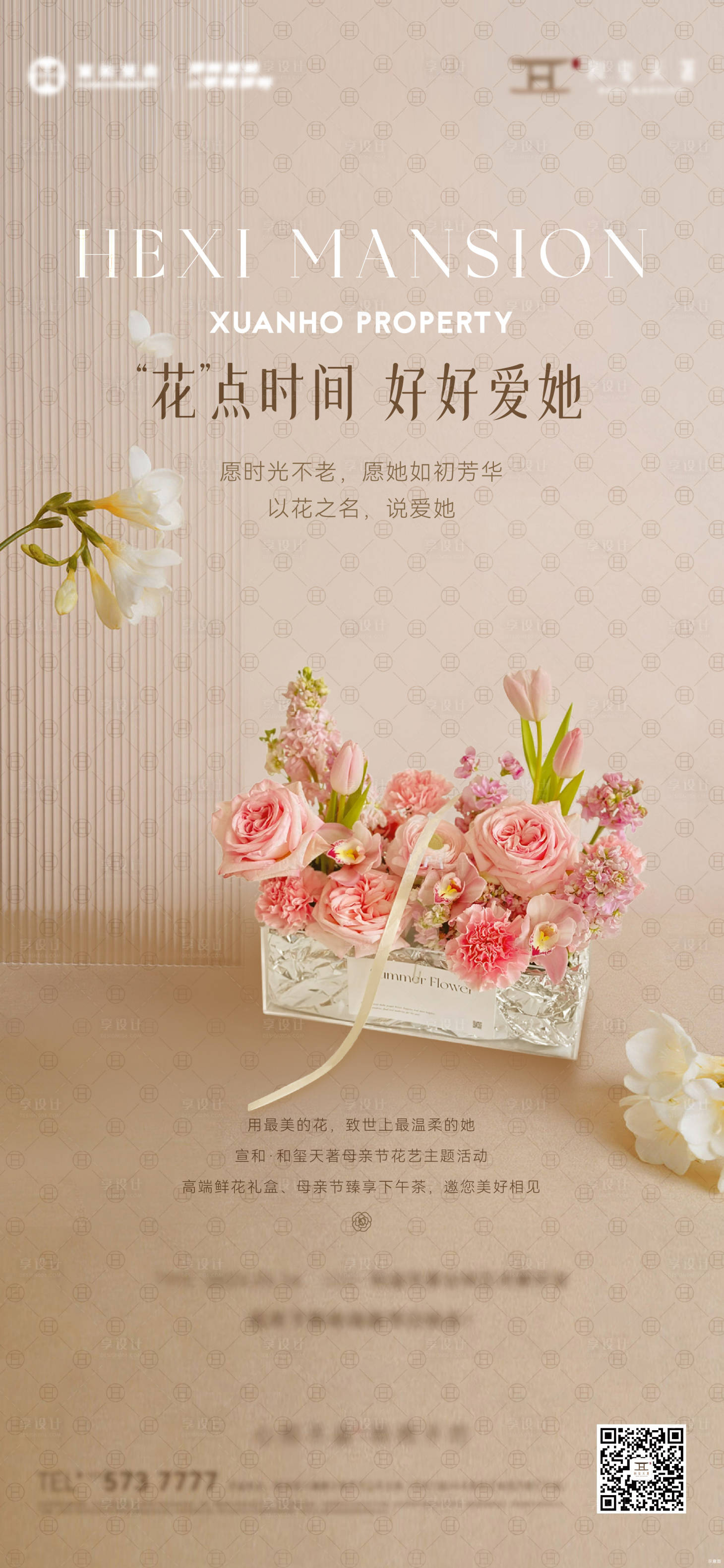 源文件下載【享設計】搜索編號：99940020014056400【插花周末活動海報】