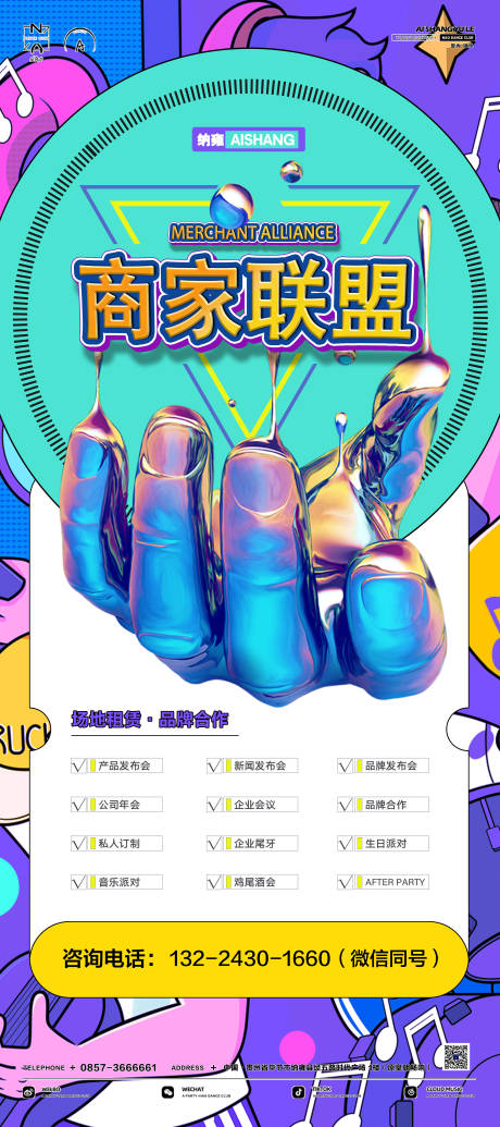源文件下載【商家聯盟展架】編號：21780019865343101
