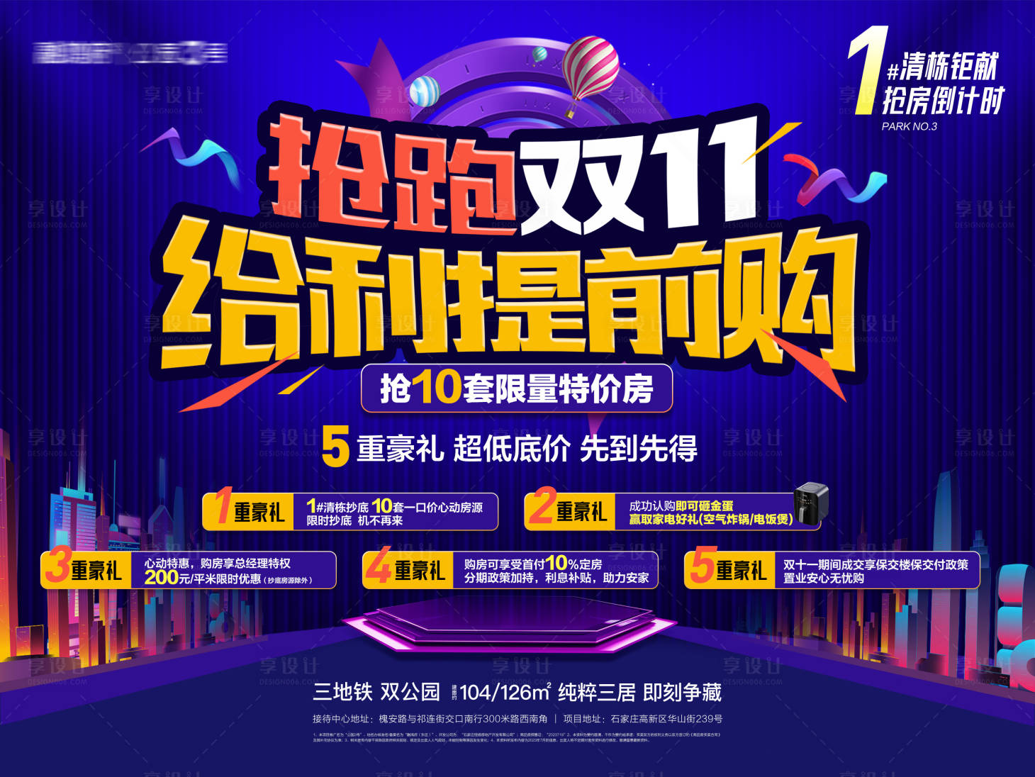 源文件下載【享設計】搜索編號：38950020042164364【地產雙11狂歡鉅惠海報】