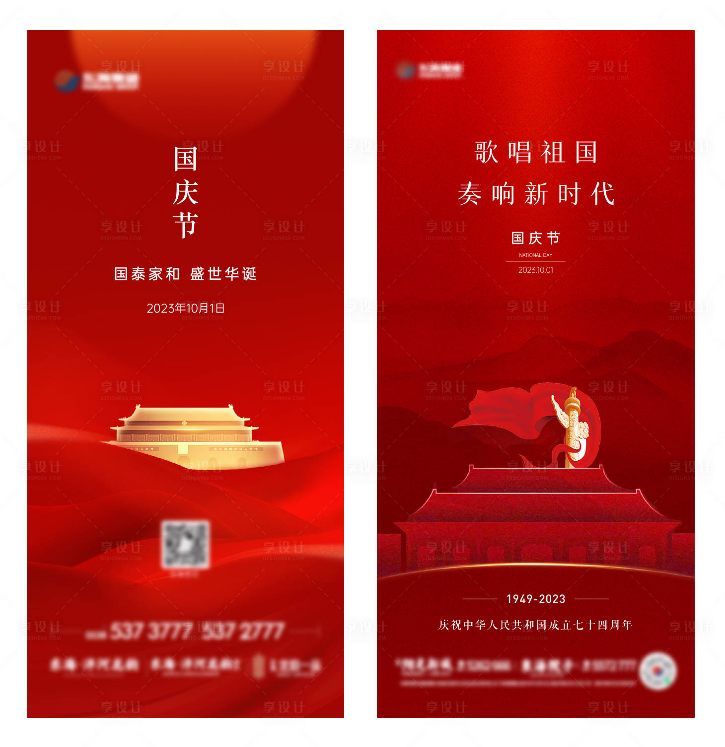 源文件下载【享设计】搜索编号：61230020049384621【国庆节海报】