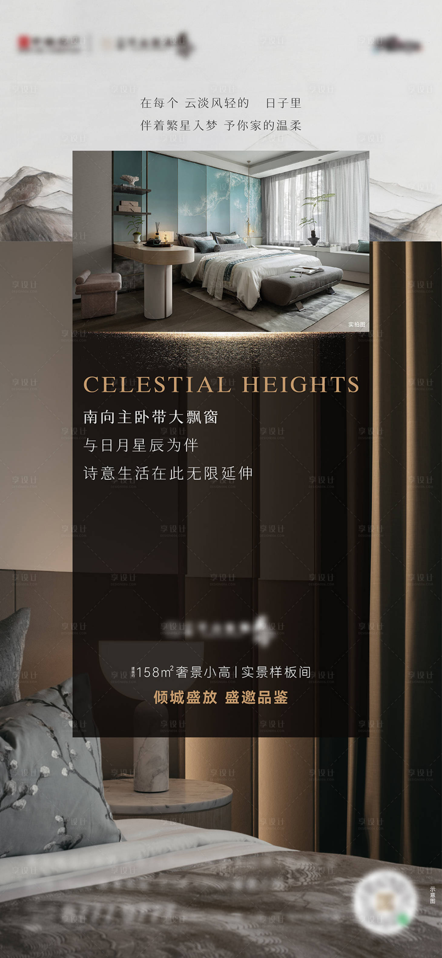 源文件下載【享設(shè)計】搜索編號：38600019772474623【地產(chǎn)實景戶型海報】