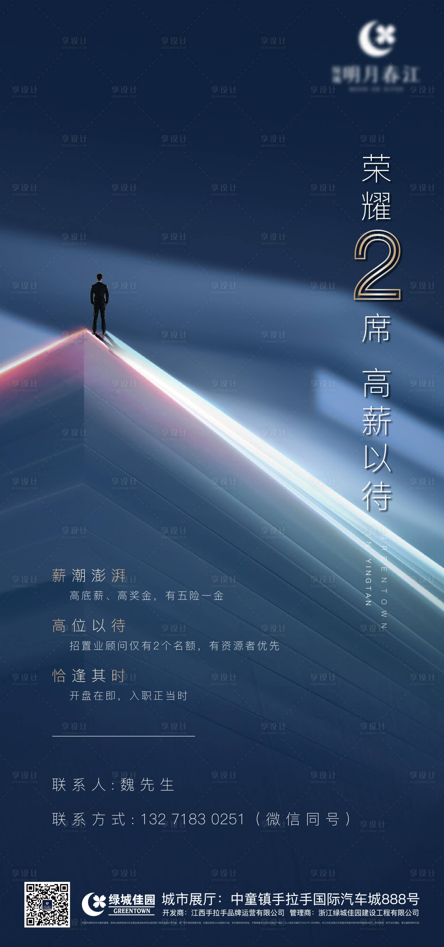 源文件下载【享设计】搜索编号：94290019890918434【招聘海报】