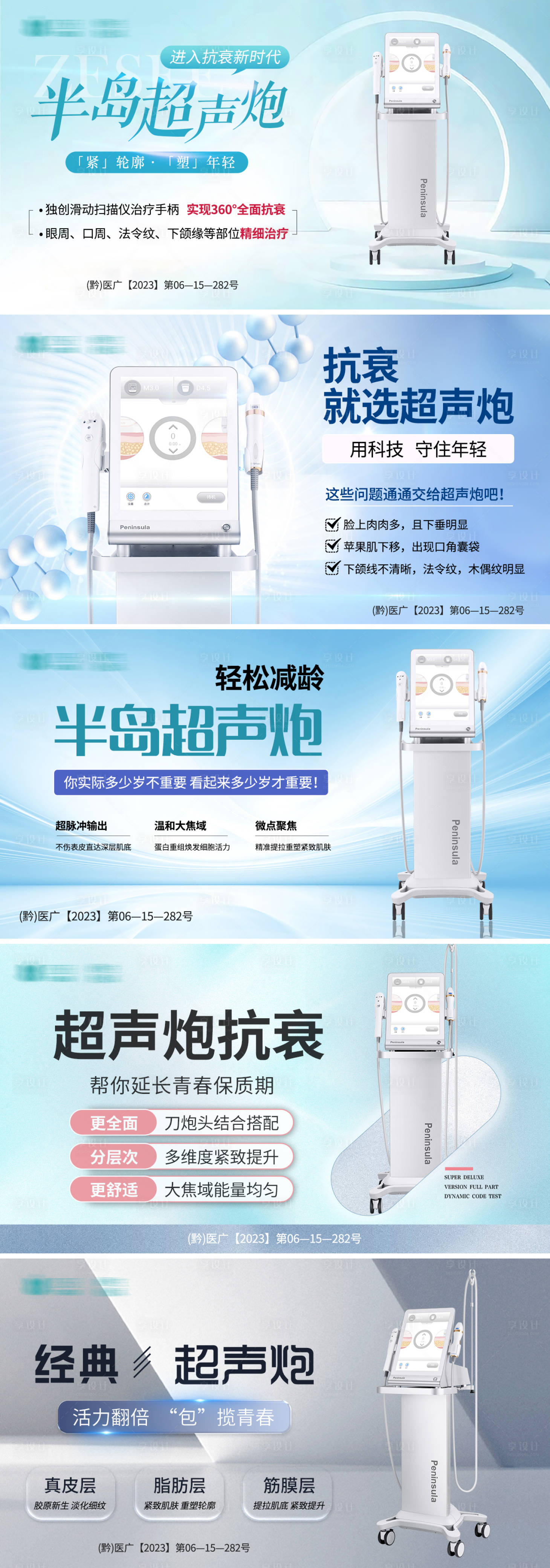 源文件下載【享設計】搜索編號：92660019630185024【醫美半島超聲炮廣告圖】