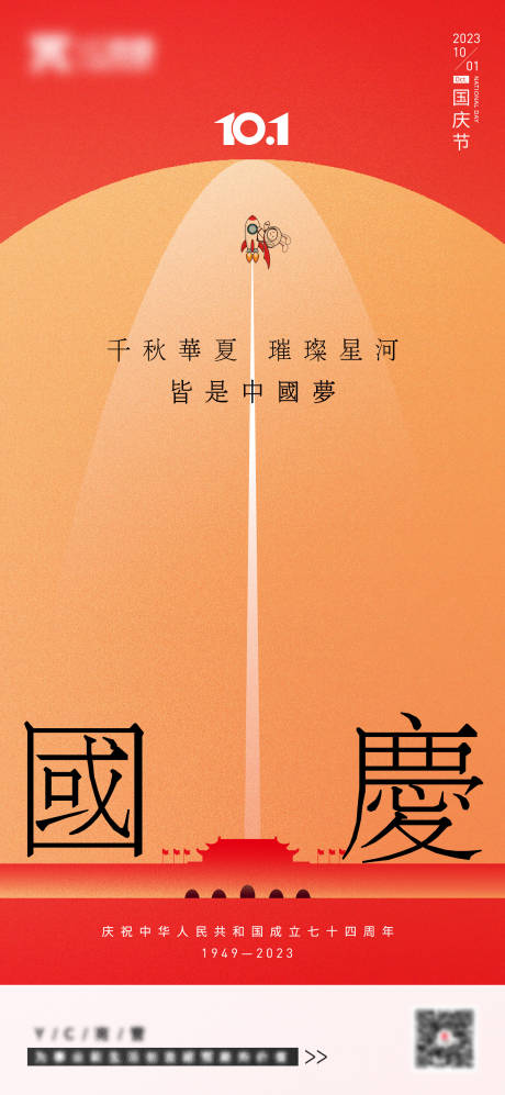 源文件下载【国庆节海报】编号：77410019652998452