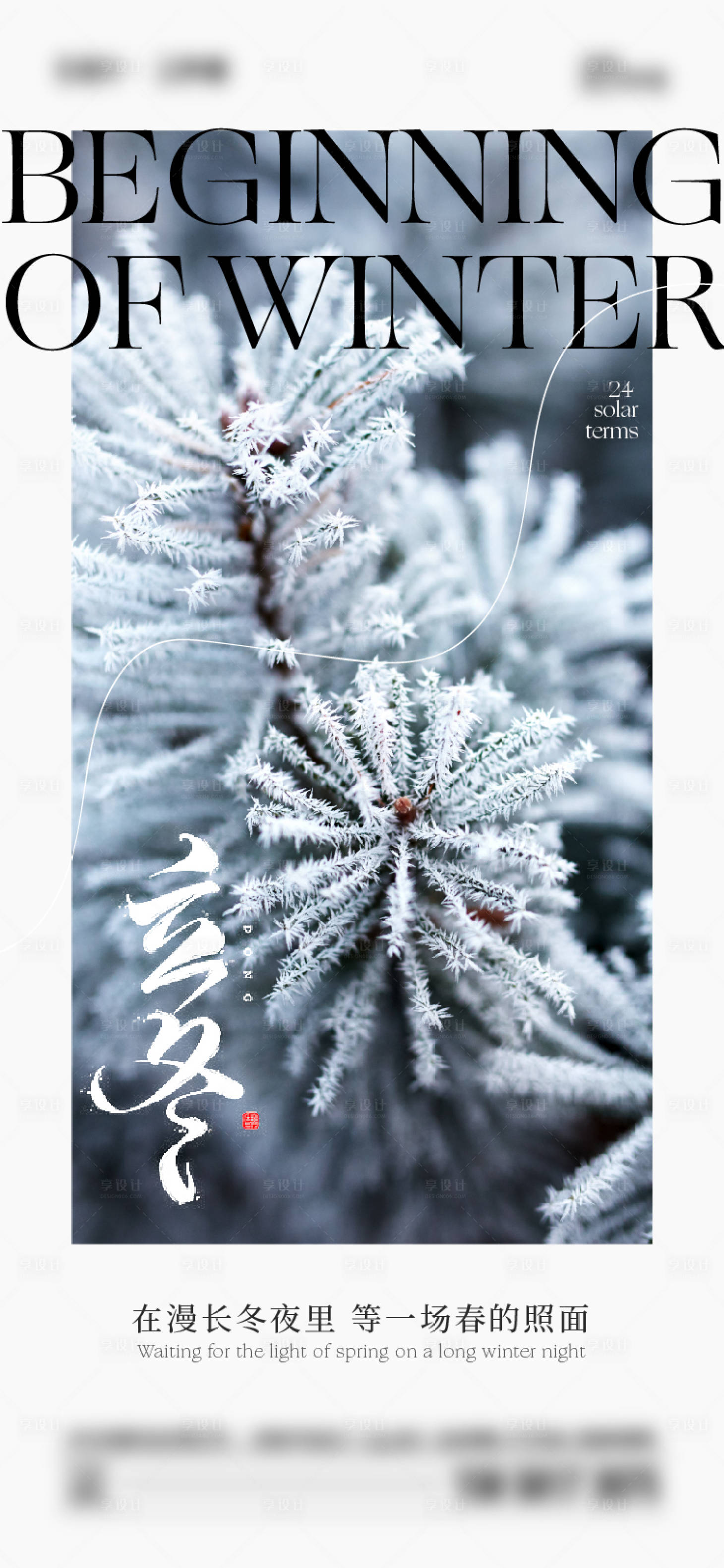 源文件下载【享设计】搜索编号：14030019843488936【立冬海报】