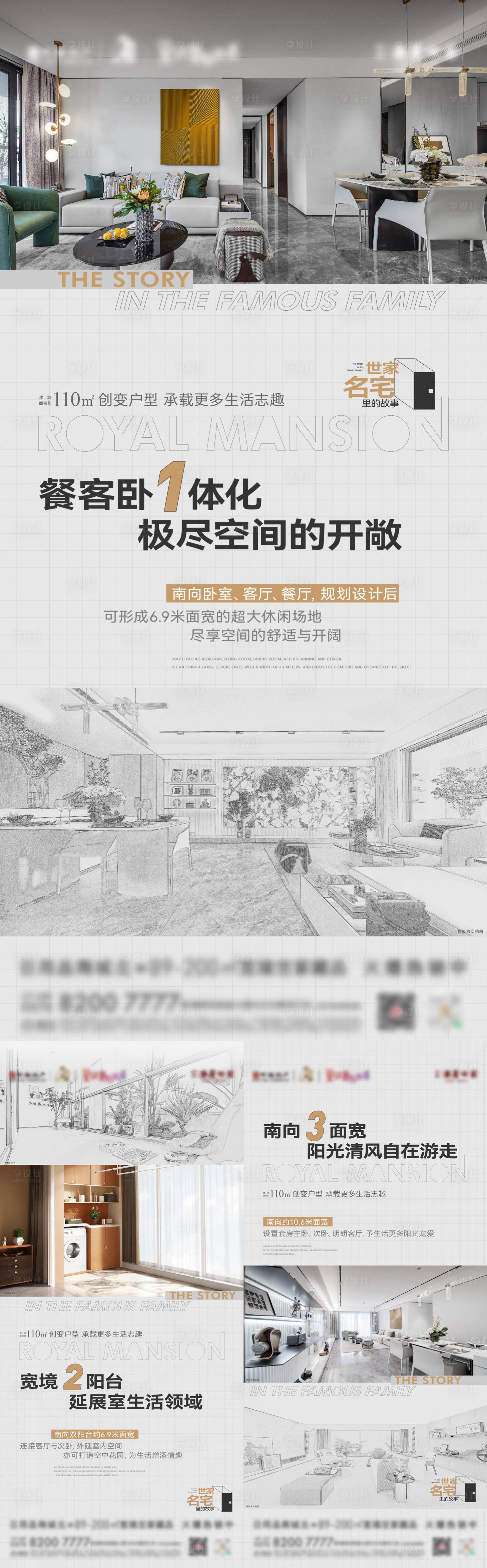 源文件下载【实景样板间户型价值点系列海报】编号：59280019876306161
