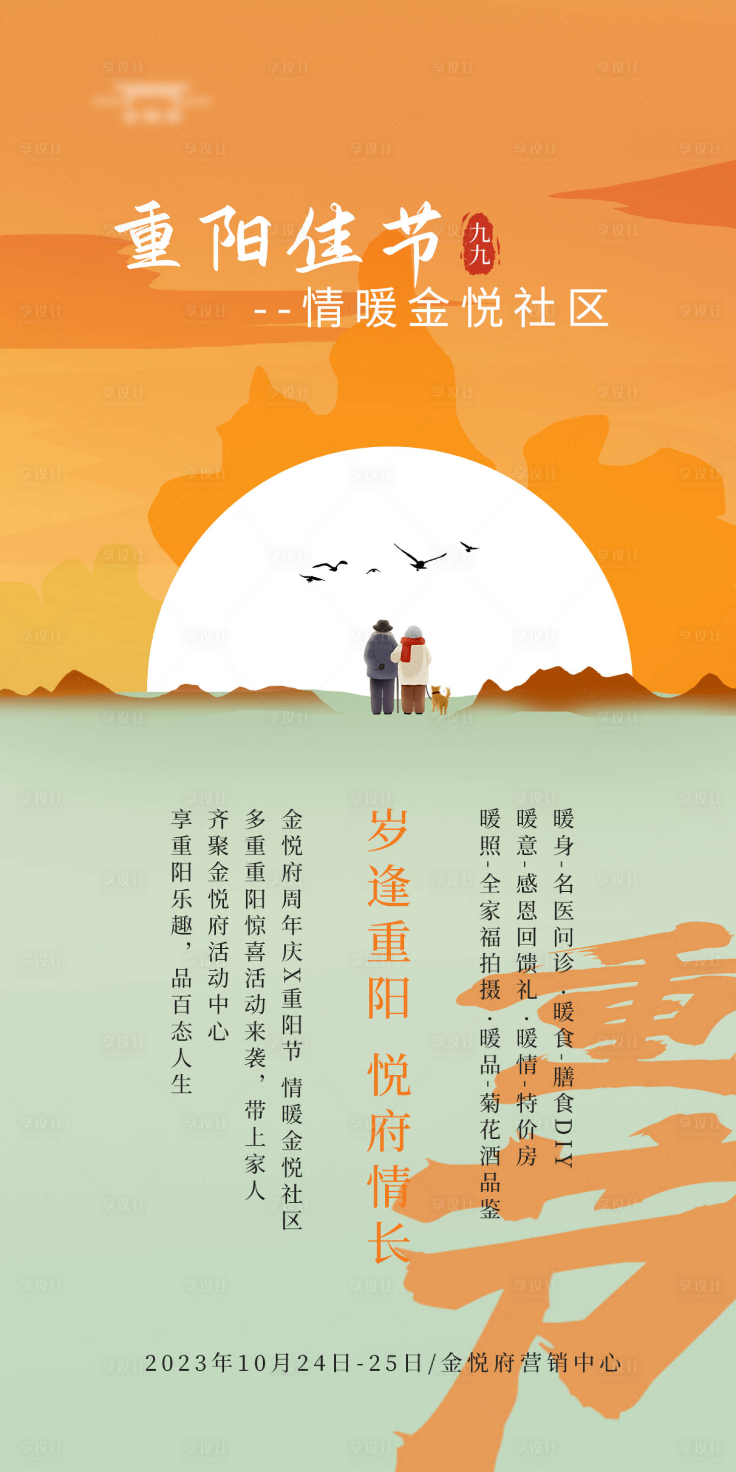 源文件下载【重阳节活动海报】编号：42290019918426856