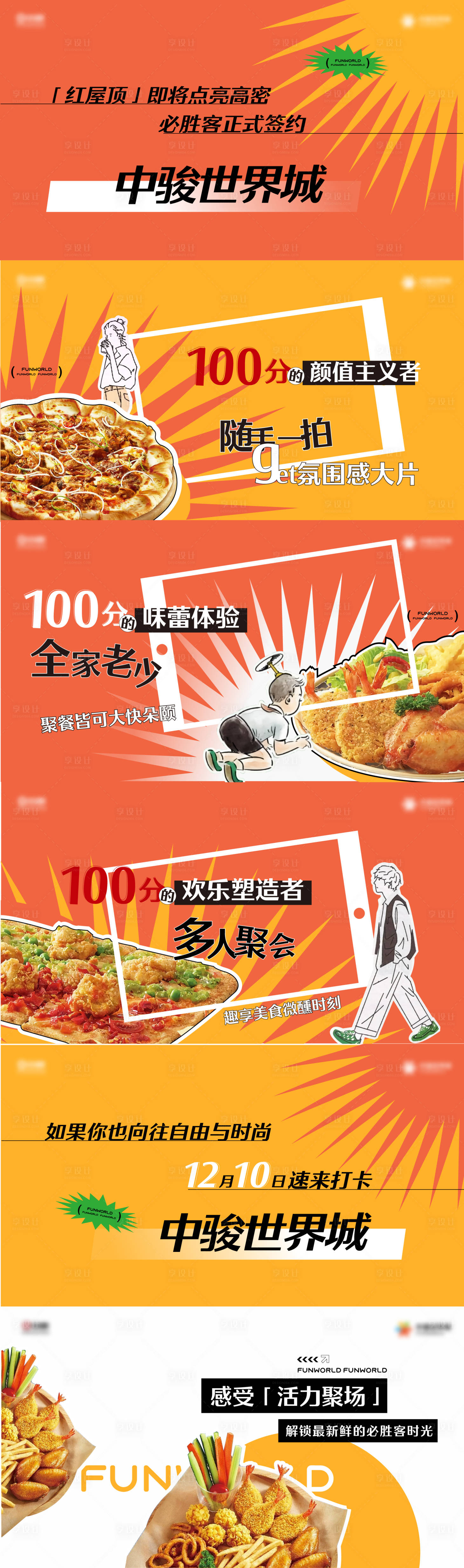 源文件下载【享设计】搜索编号：55160019714583335【地产餐饮快闪视频画面】