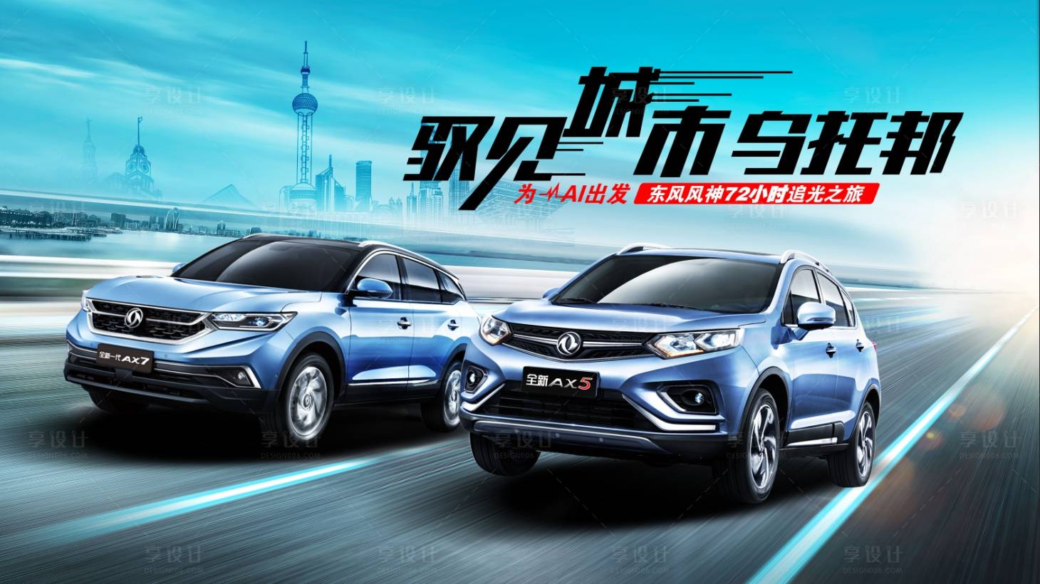 源文件下載【享設計】搜索編號：51680020107842307【汽車背景板】