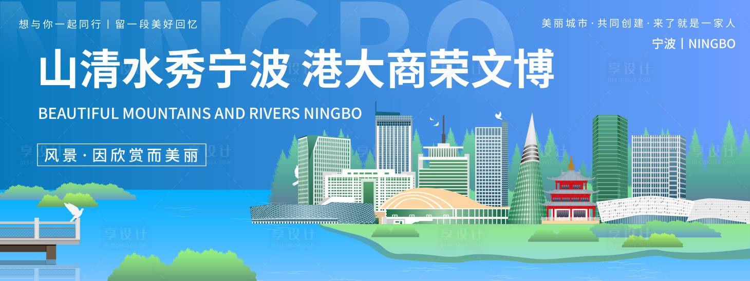 源文件下载【宁波城市旅游活动展板】编号：57230019742124677