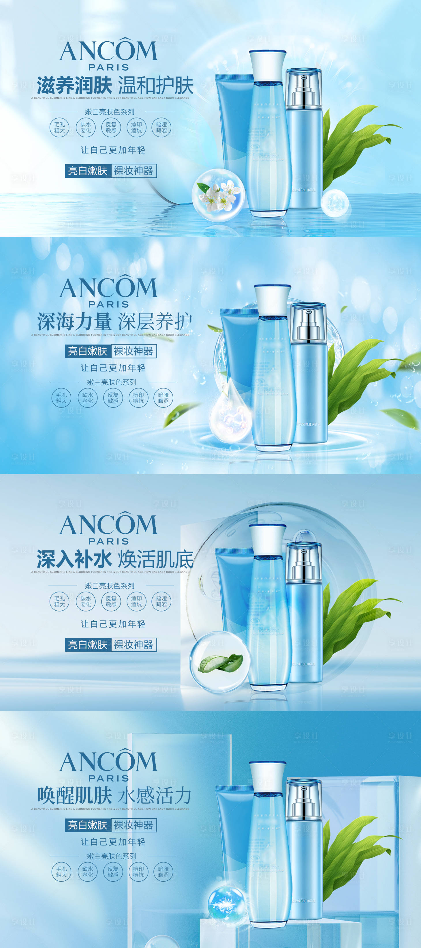 源文件下載【享設計】搜索編號：48400020109567983【護膚品化妝品banner】