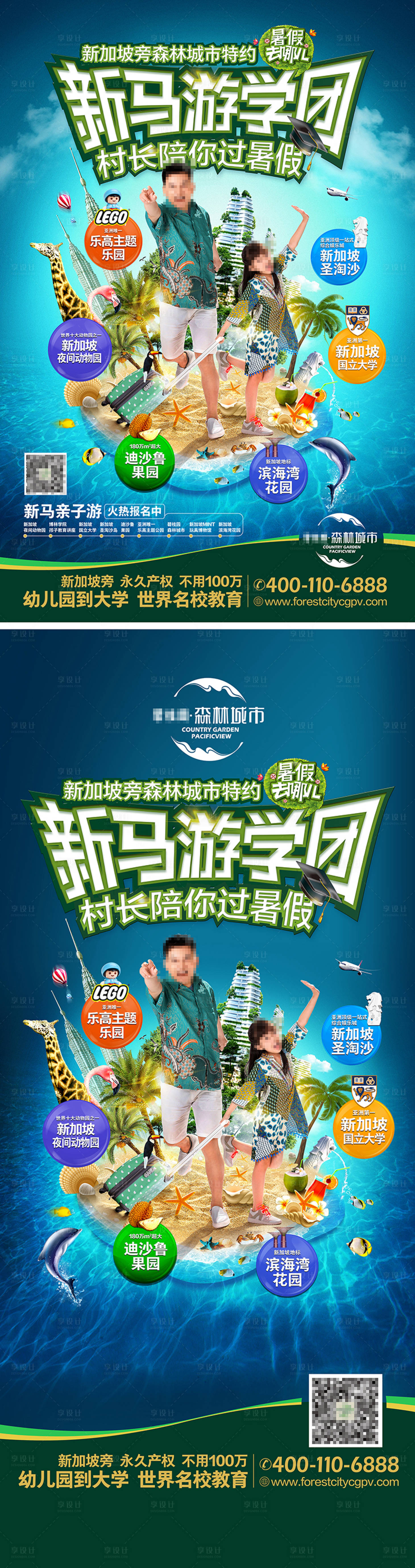 源文件下載【享設計】搜索編號：45430019572372999【夏天暑假新加坡馬來西亞旅游地產促銷活】