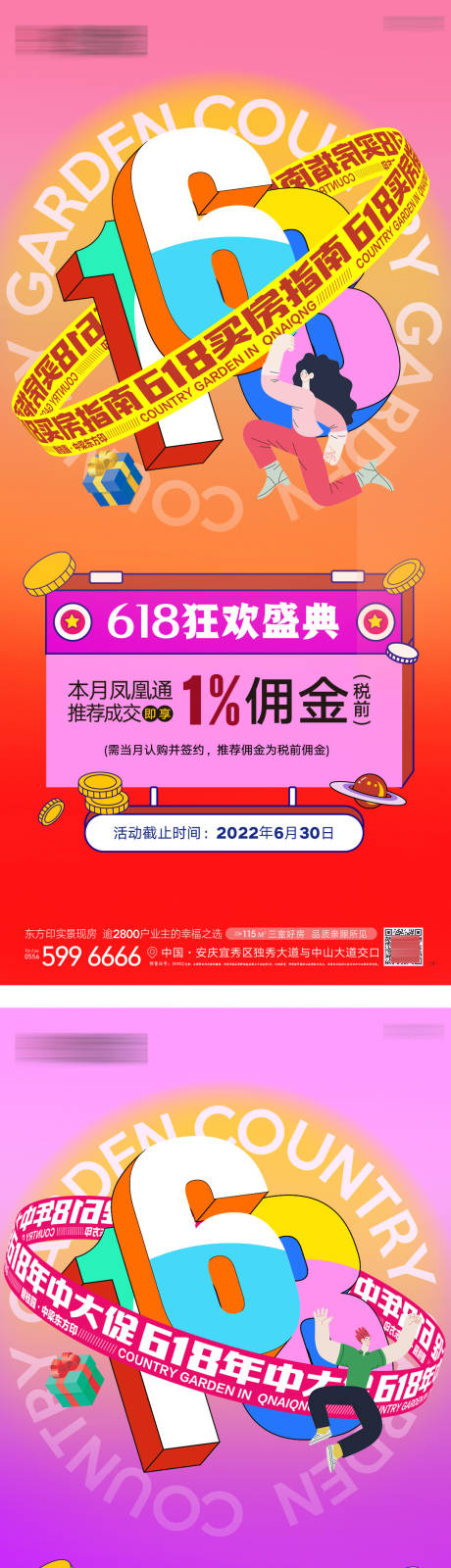 源文件下载【618活动海报】编号：33570019624753556