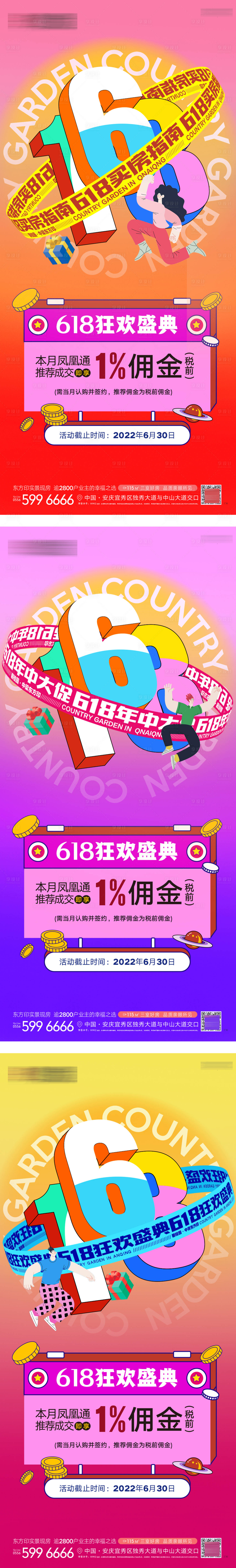 源文件下载【享设计】搜索编号：33570019624753556【618活动海报】