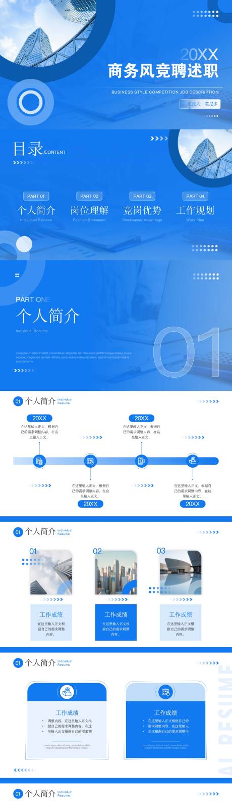 源文件下载【商务风竞聘述职PPT】编号：58710019666335088