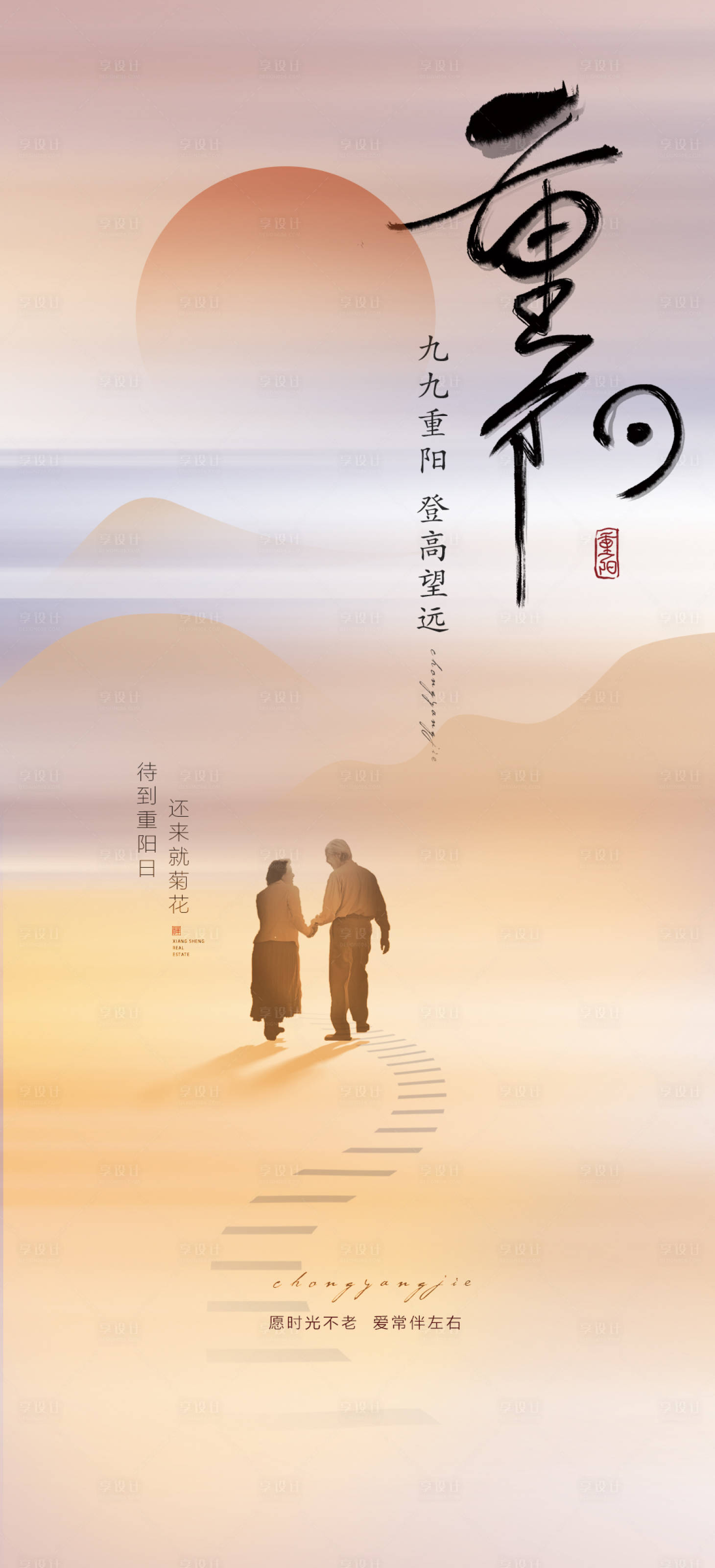 源文件下载【享设计】搜索编号：76620019874567471【重阳海报】