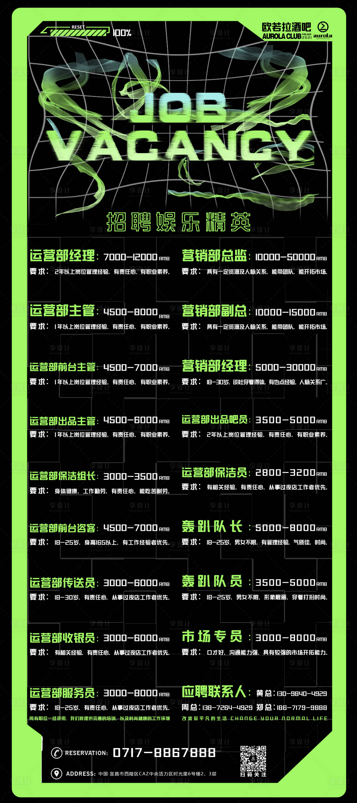 源文件下载【酒吧招聘海报】编号：42990019993985030