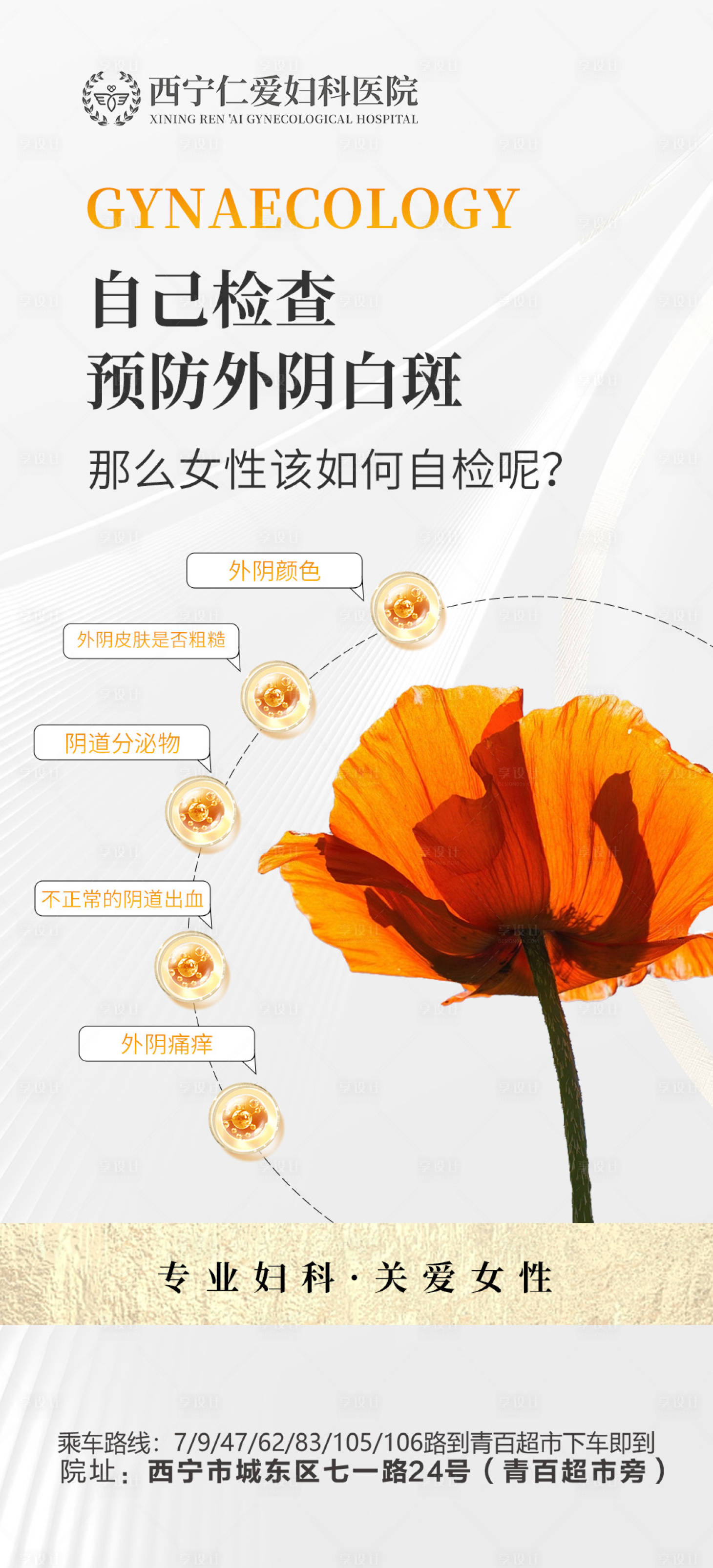 源文件下载【妇科私密医美科普海报】编号：23390019643253229