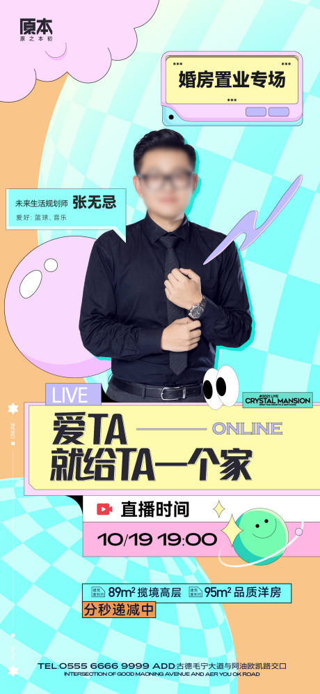 源文件下载【直播预告人物海报】编号：64080019871851377
