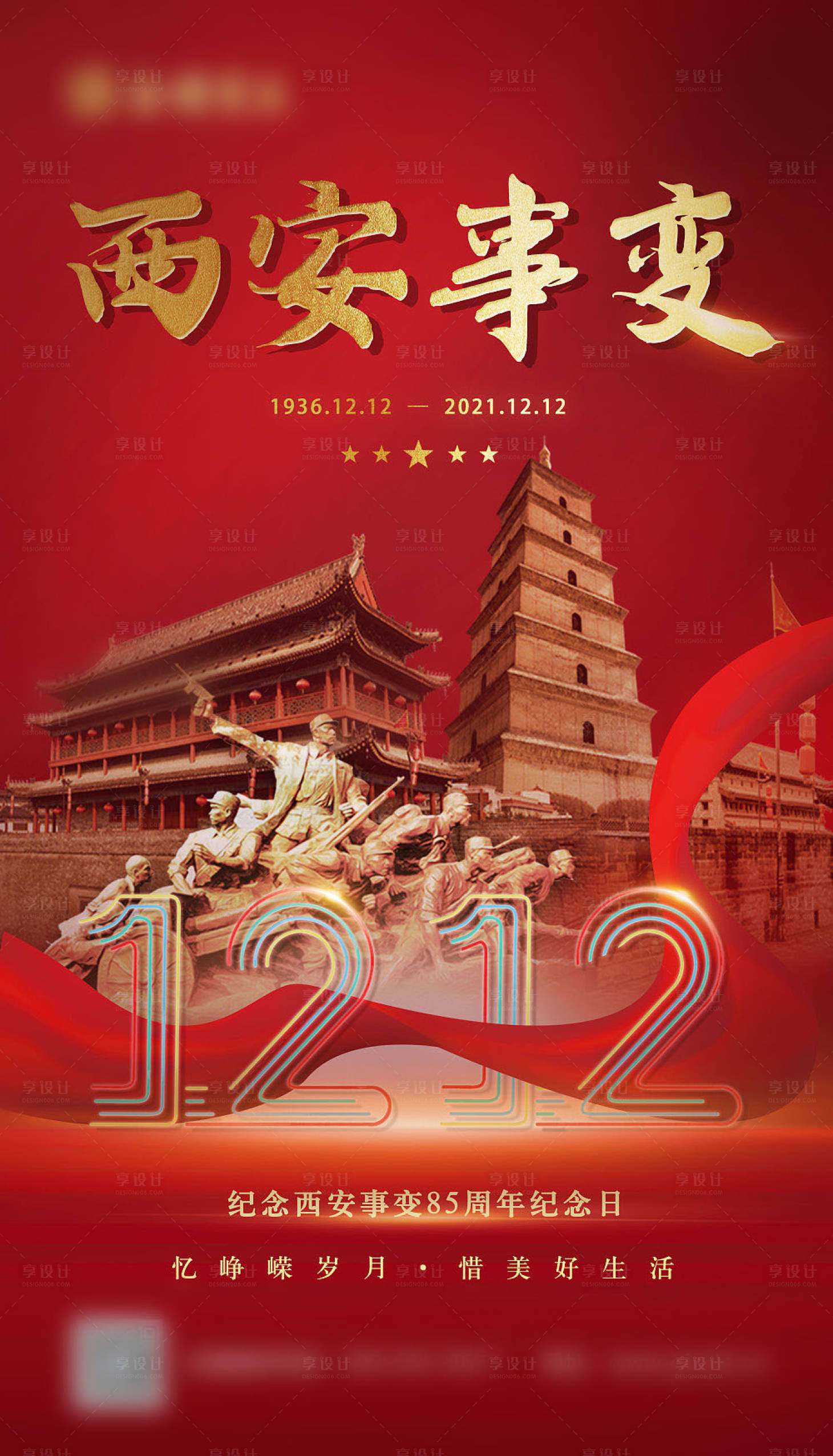 源文件下载【西安事变红金海报】编号：53680010569363678