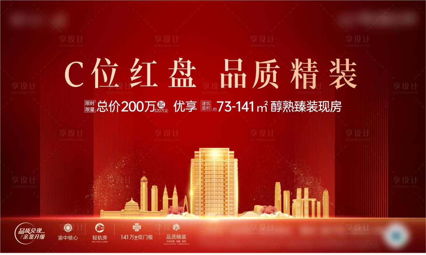 源文件下载【享设计】搜索编号：80920019833315047【红色背景板】