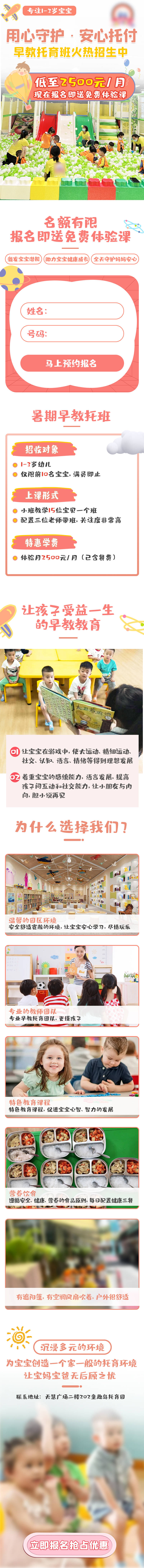 源文件下载【托儿管活动长图】编号：66670019725102138