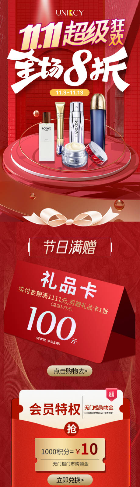 源文件下载【双十一长图】编号：81450020025049885