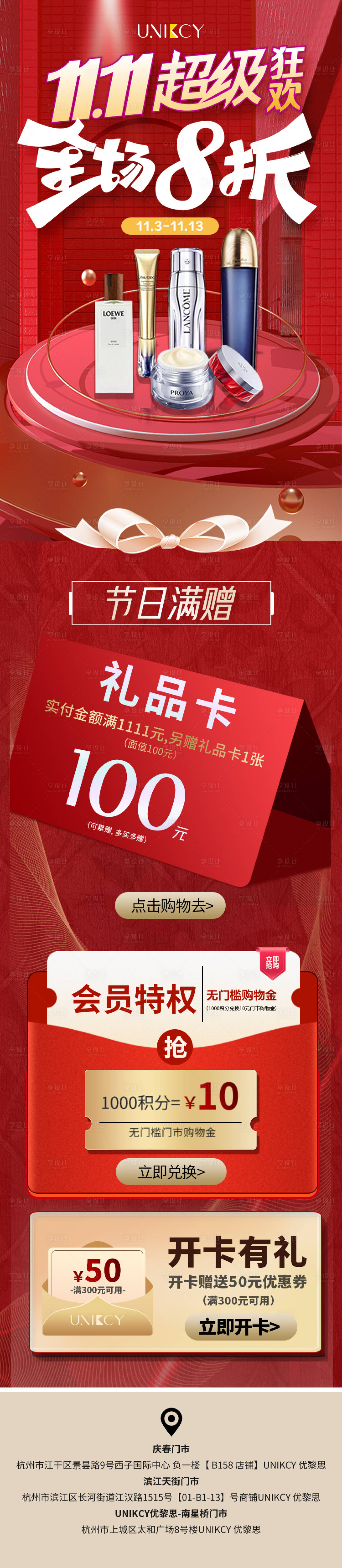 源文件下载【双十一长图】编号：81450020025049885