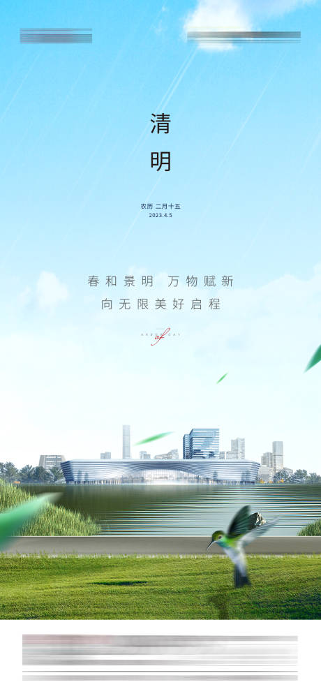 源文件下载【清明节海报】编号：20231018111129521