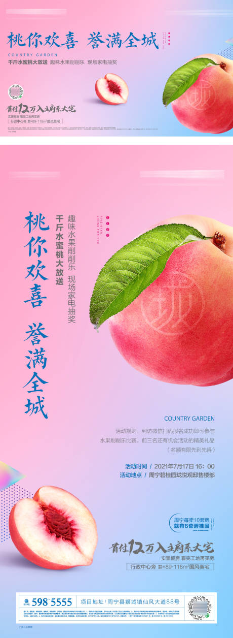 源文件下载【送桃子活动海报】编号：58060019688499748
