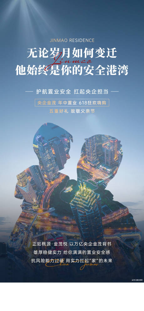 源文件下載【享設計】搜索編號：94710019690424519【地產父親節活動海報】