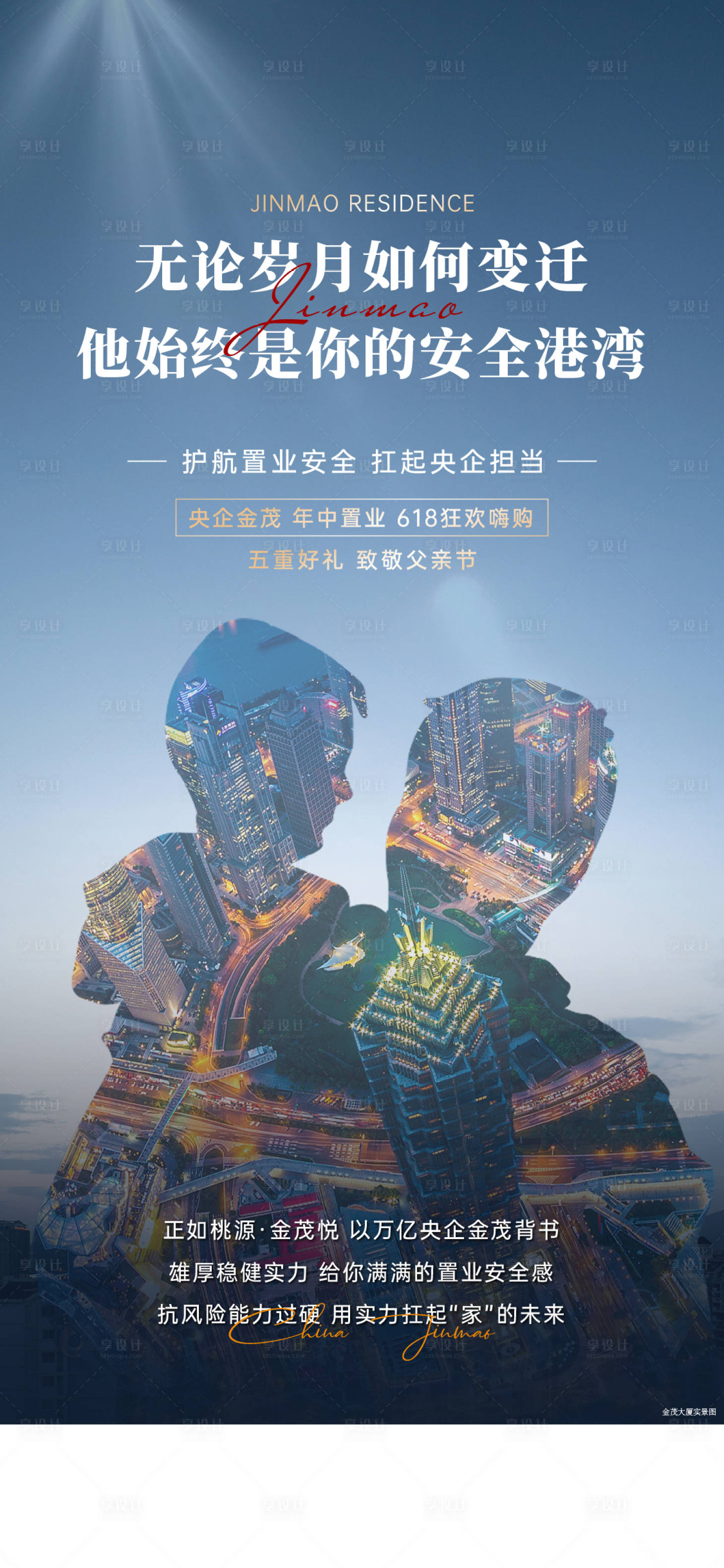 源文件下載【享設計】搜索編號：94710019690424519【地產父親節活動海報】
