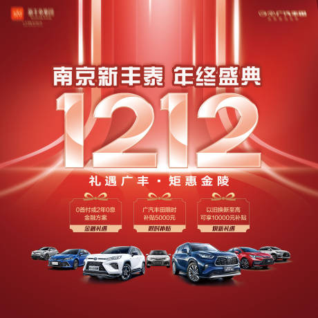 源文件下載【享設計】搜索編號：84050019625437514【汽車雙十二展板】
