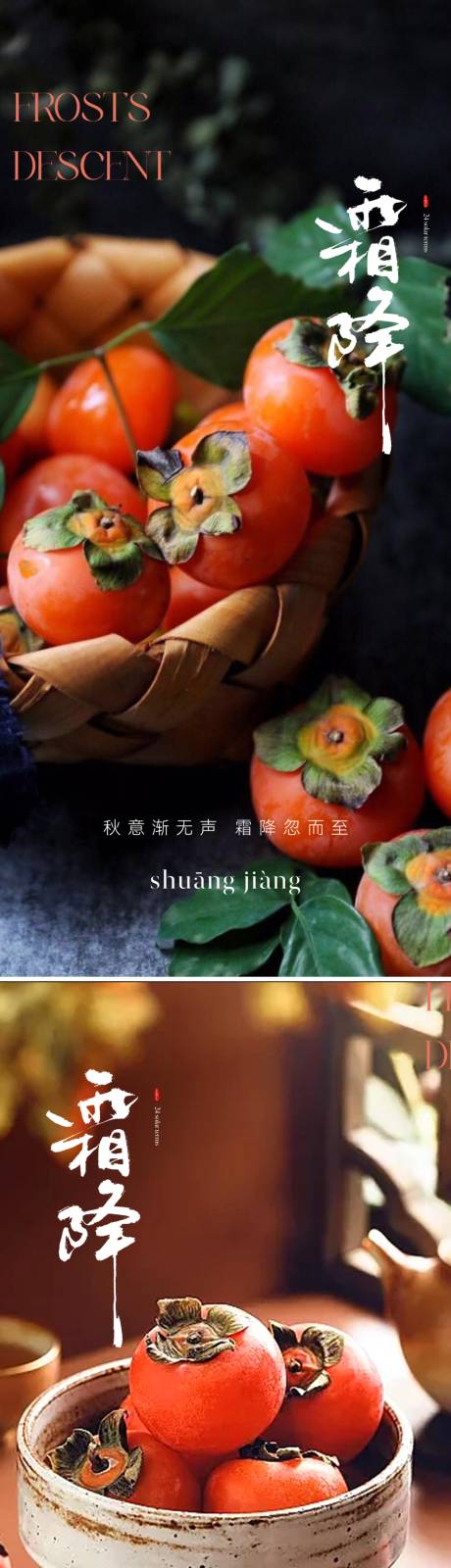 源文件下载【霜降节气海报】编号：10100019883859981