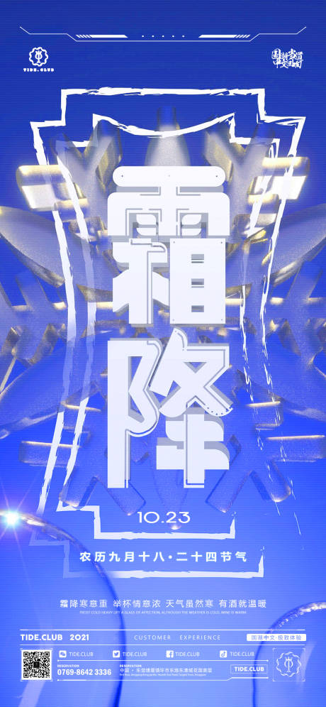 源文件下载【霜降节气海报】编号：39670019763966478