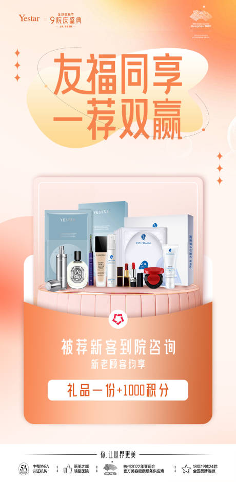 源文件下載【享設計】搜索編號：34360019944314308【老帶新海報】
