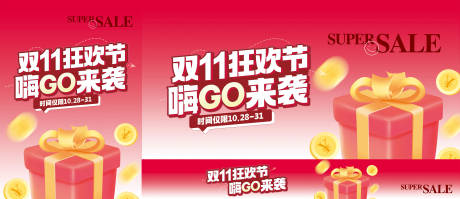 源文件下载【双十一商场活动周年庆海报】编号：99450020018962291