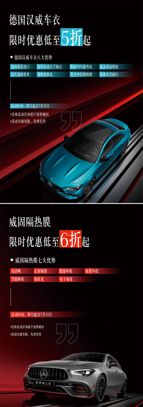 源文件下载【汽车美容活动海报】编号：65770019650315686
