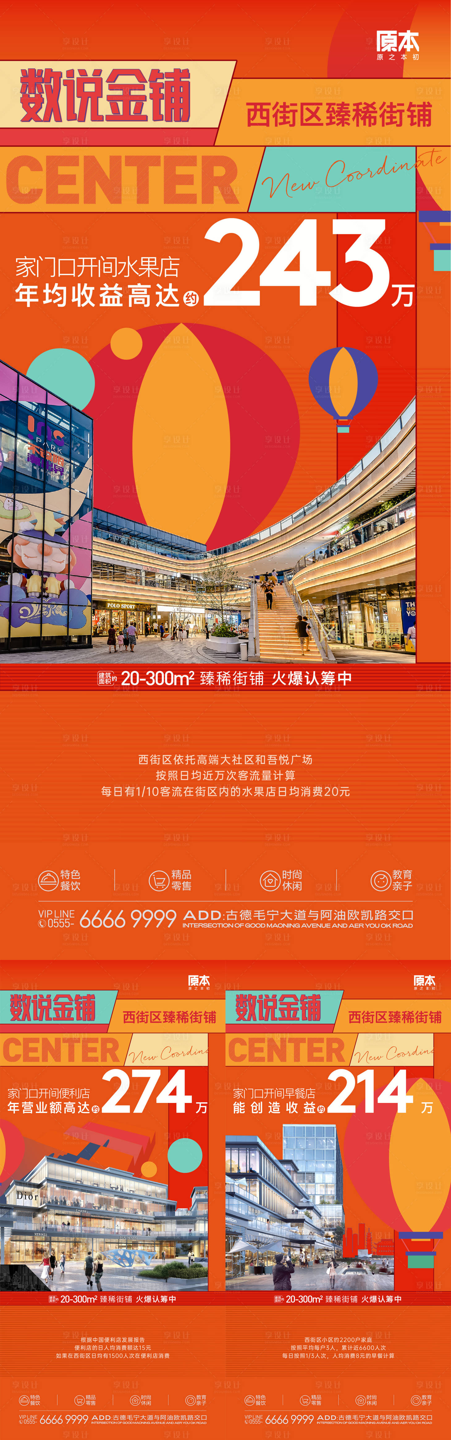 源文件下載【享設(shè)計】搜索編號：16710019871906411【地產(chǎn)商業(yè)數(shù)據(jù)海報】