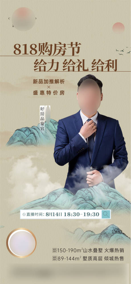 源文件下载【地产购房节海报】编号：80080019923883574