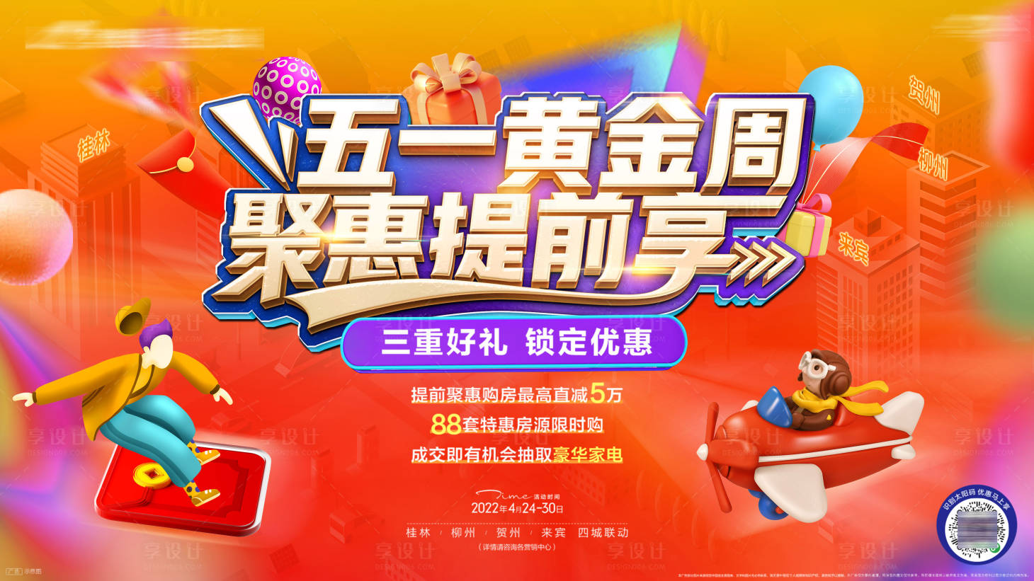 源文件下載【享設計】搜索編號：41270019691202438【五一優惠提前享主畫面】