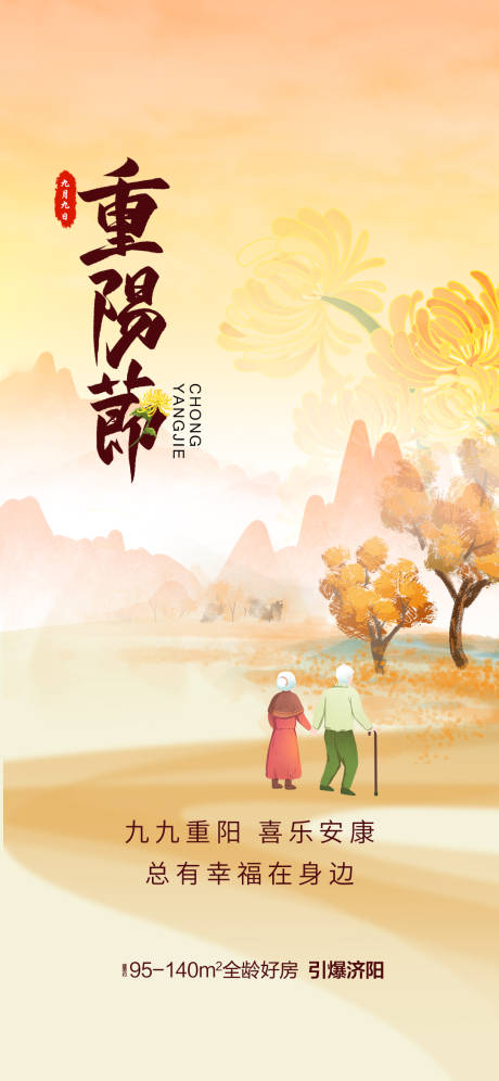 源文件下载【重阳节传统节日海报】编号：20231019153133403