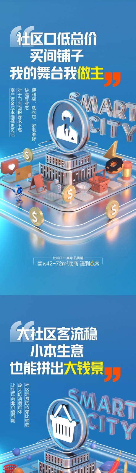 源文件下载【商铺招商海报】编号：61850019714076425